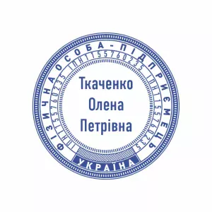 Виготовлення печатки №55