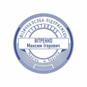 Виготовлення печатки №56
