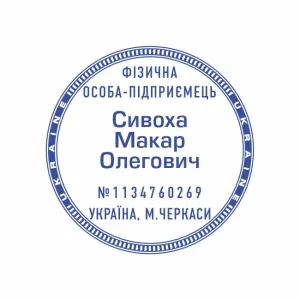 Виготовлення печатки №60