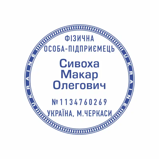 изготовить печать фоп