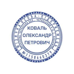 Виготовлення печатки №61