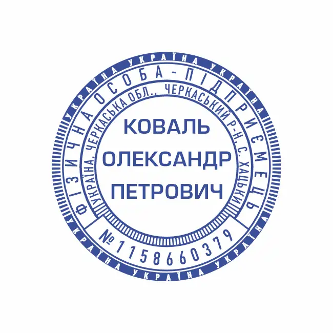 ПЕЧАТКА ФОП