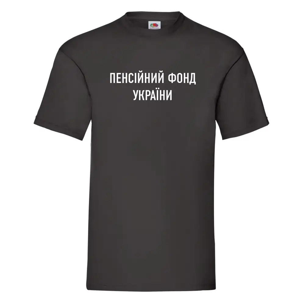 друк на футболках пенсійний фонд