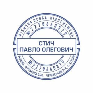 Виготовлення печатки №65