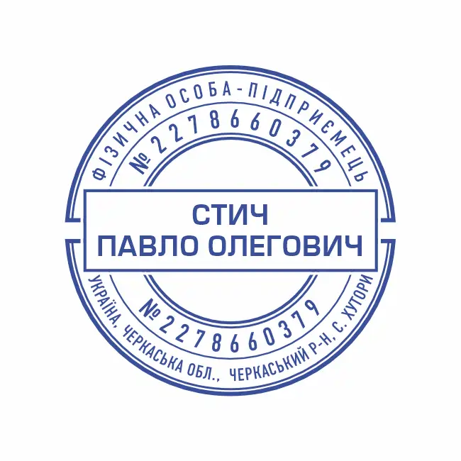 виготовити печатку