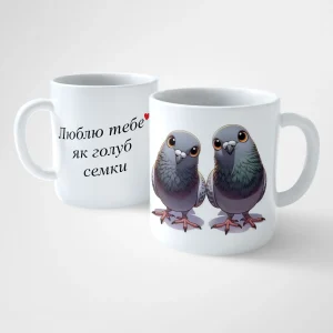Друк на чашках Люблю тебе як голуб семки