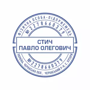 Виготовлення печатки №65