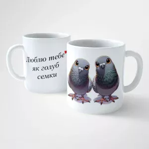 Друк на чашках Люблю тебе як голуб семки