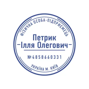 Виготовлення печатки №68