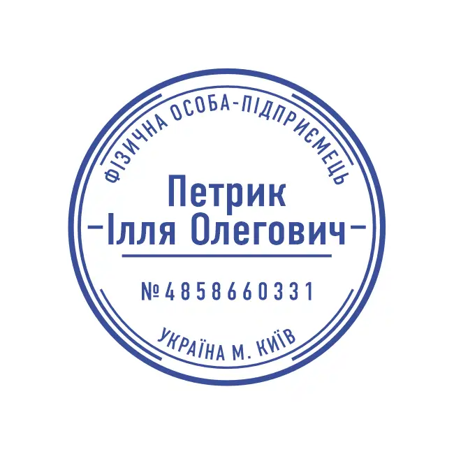 ПЕЧАТЬ ФОП