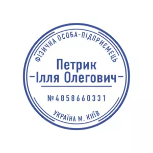 Виготовлення печатки №68