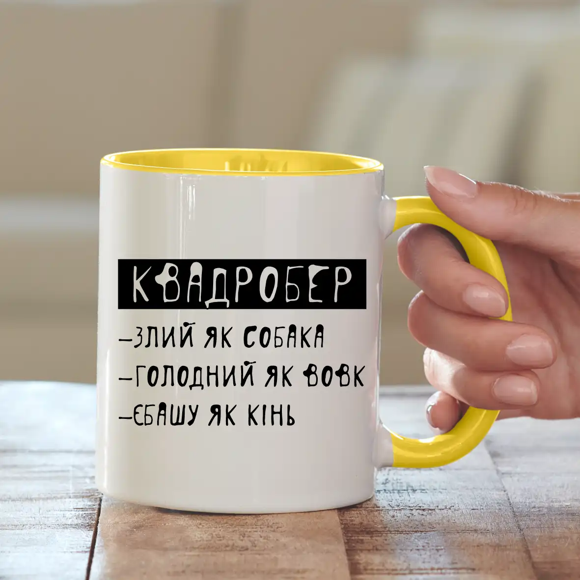 чашка квадробер