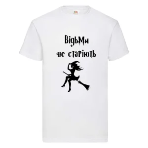 Друк на футболках Відьми не старіють