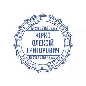 Виготовлення печатки №77
