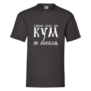 Друк на футболці КУМ