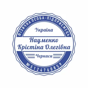 Виготовлення печатки №80