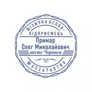 Виготовлення печатки №84